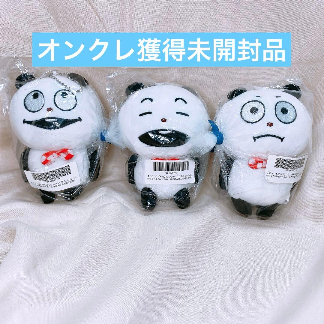 にしむらゆうじ カバンに付けられるぬいぐるみ ごきげんぱんだの三面相