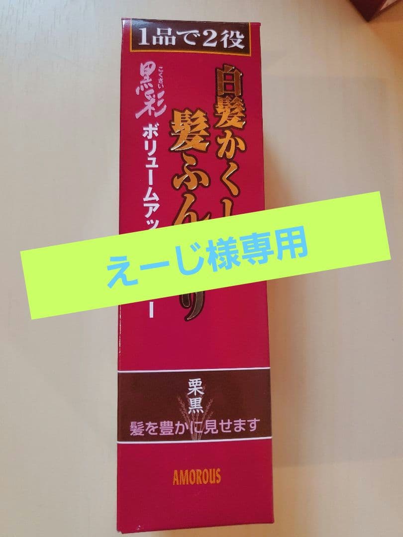 黒彩ボリュームアップスプレー21本セット