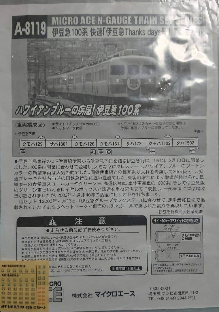 Nゲージ マイクロエース 伊豆急100系 快速 Thanks days号 - メルカリ