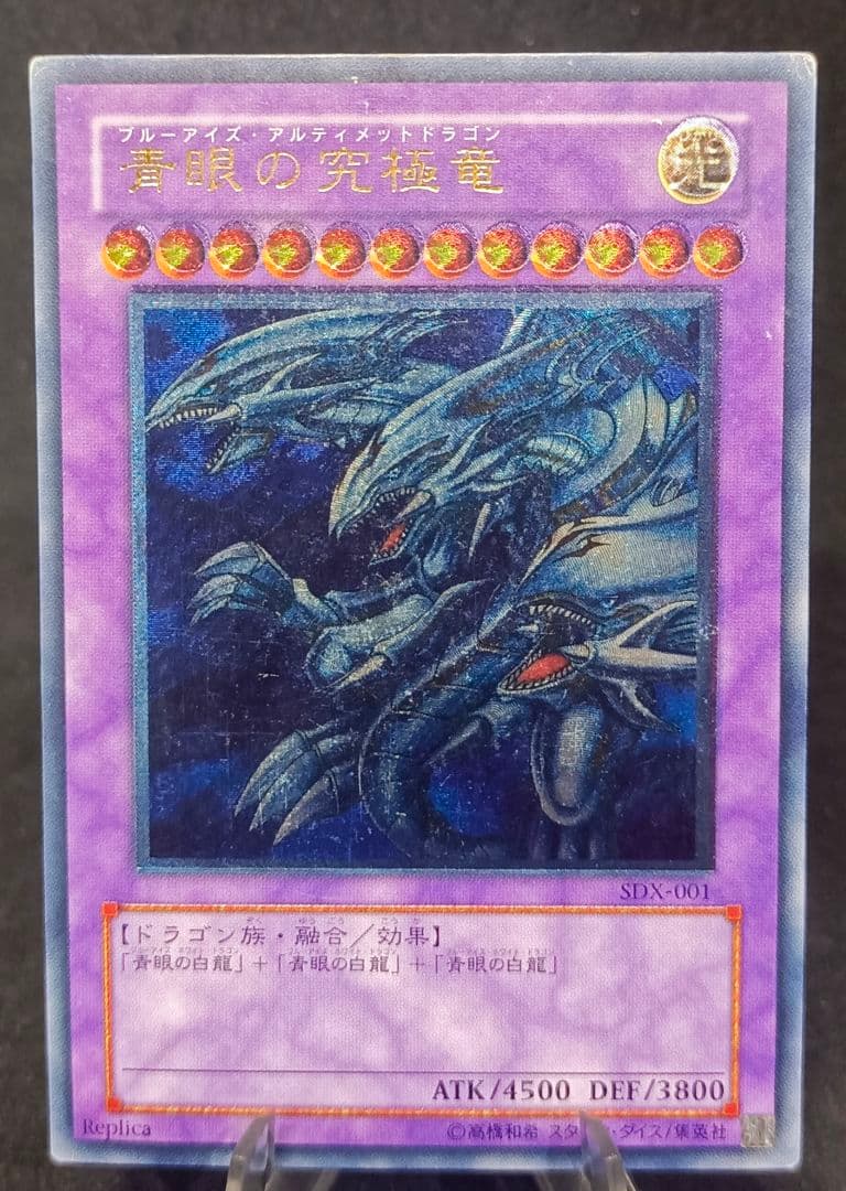 青眼の究極竜　アルティメットレア　レリーフ　第4期　遊戯王　エラー　希少　激レア 遊戯王 - 青眼の究極竜 アルティメットレア レリーフ 第4期 遊戯王