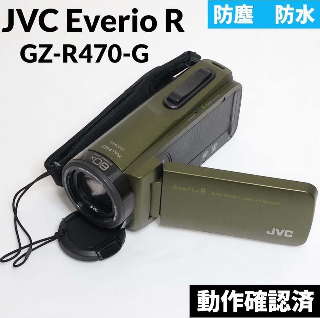 【良品】JVC Everio R／エブリオR GZ-R470-G 防水防塵