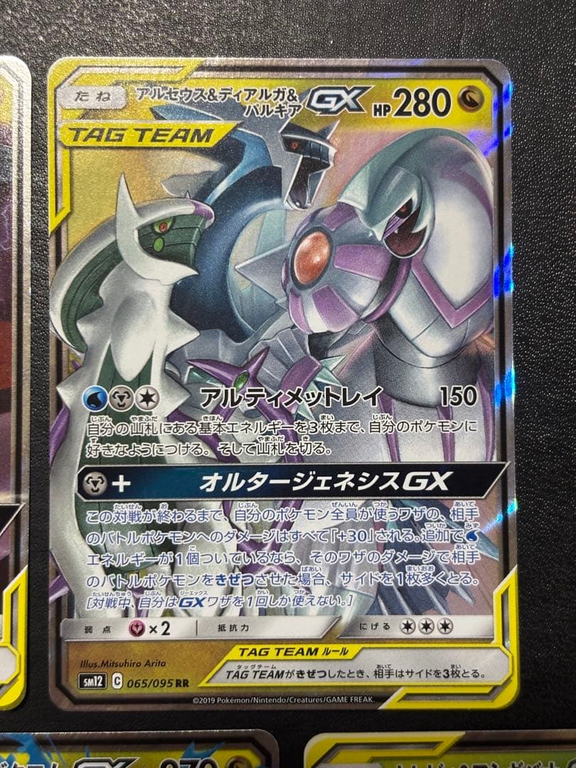 ポケモンカード タッグチームまとめ売り ピカチュウ＆ゼクロムGX RR 他