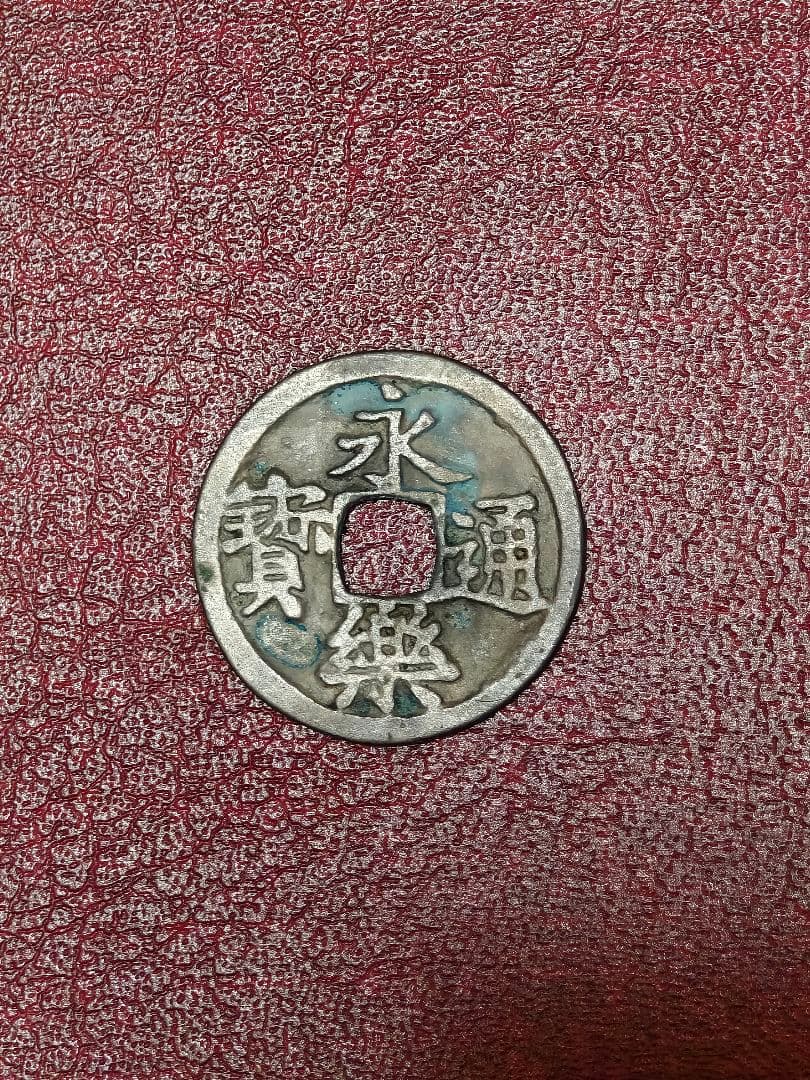 菅*誠様 永楽通宝 銀銭 宮銭 賞賜銭 DSCF0987_1_a_600x600_crop_cent