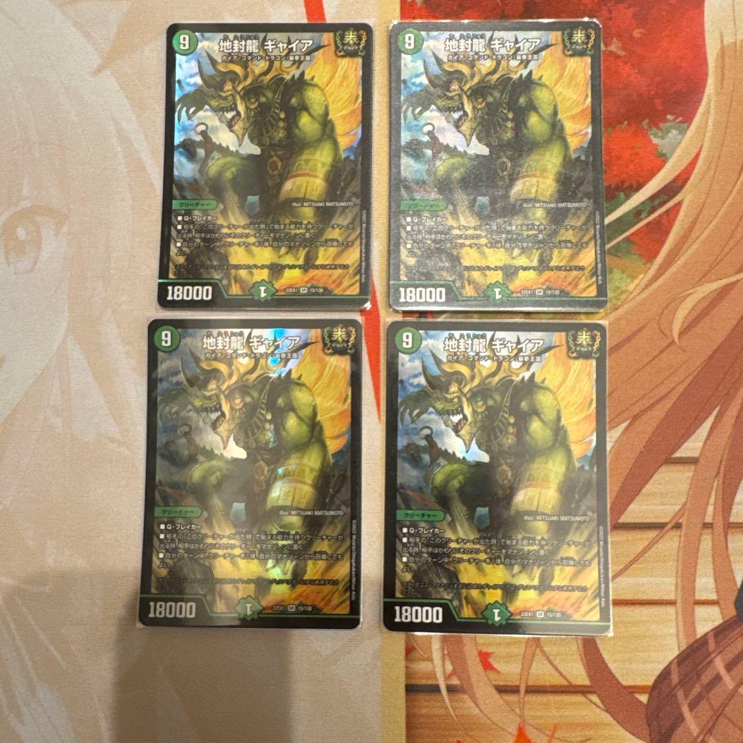 コ*メ様 デュエルマスターズ デュエキングMAX2022 地封龍ギャイア 4枚セ