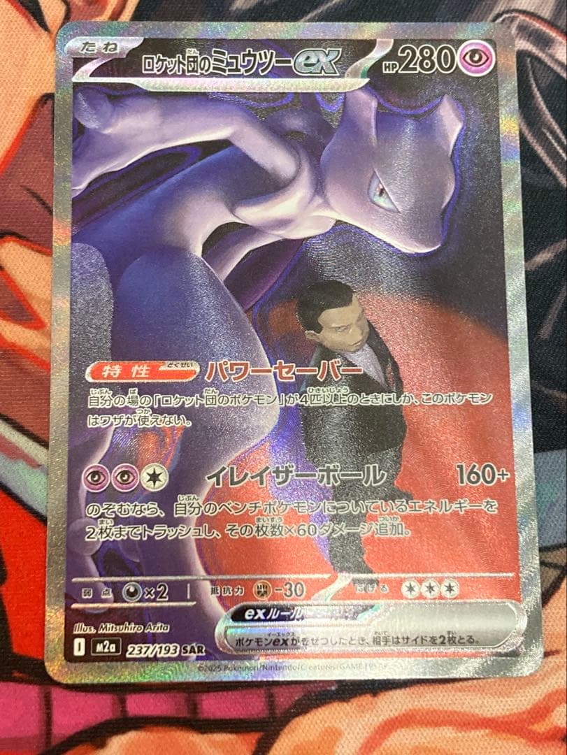 と*ぞ様 極美品 ロケット団のミュウツーEX 280HP