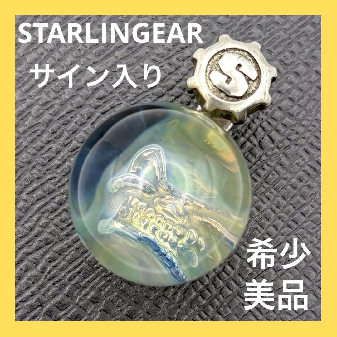 スターリンギア ニュースカルマーブル ペンダント ブルー サイン入り 希少 美品