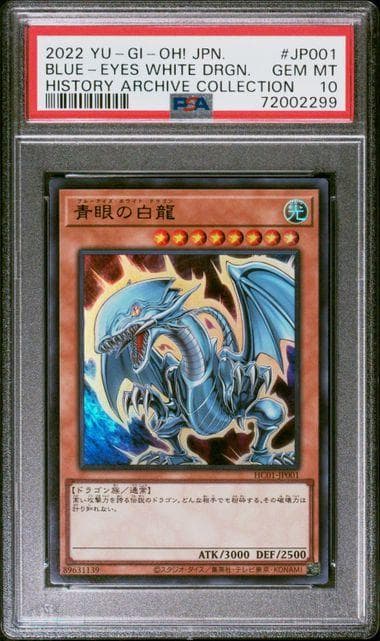 PSA10 遊戯王 青眼の白龍 ブルーアイズホワイトドラゴン ヒスコレ