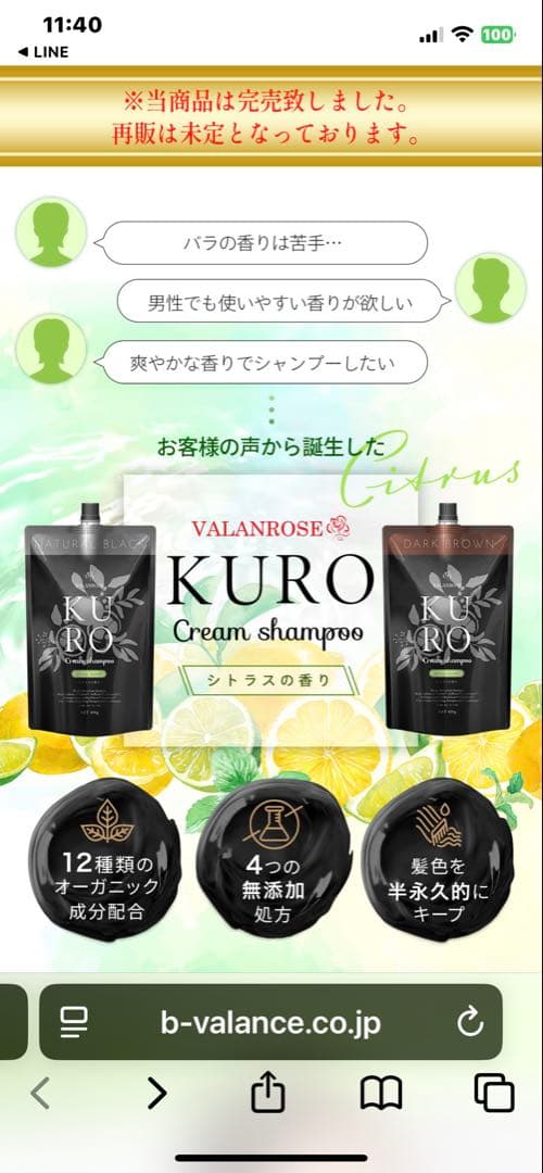 VALANROSE KURO Cream shampoo 3個セット