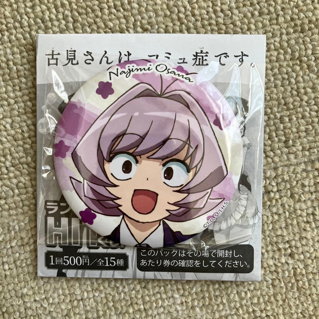 長名なじみ 古見さんは、コミュ症です。ランダムHITくじ！ - メルカリ