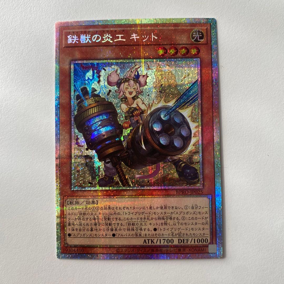 遊戯王 鉄獣の炎工 キット プリズマ プリシク - メルカリ