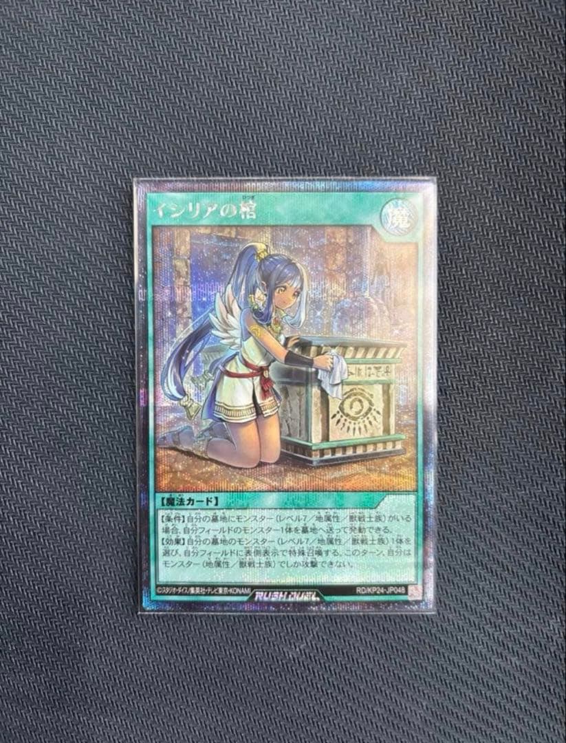 遊戯王ラッシュデュエル イシリアの棺 シークレットレア イラスト違い