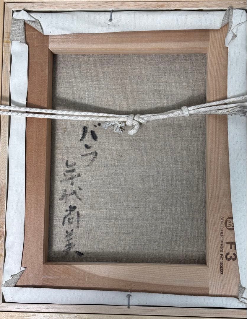 年代尚美「ばら」油彩画 直筆サイン - メルカリ