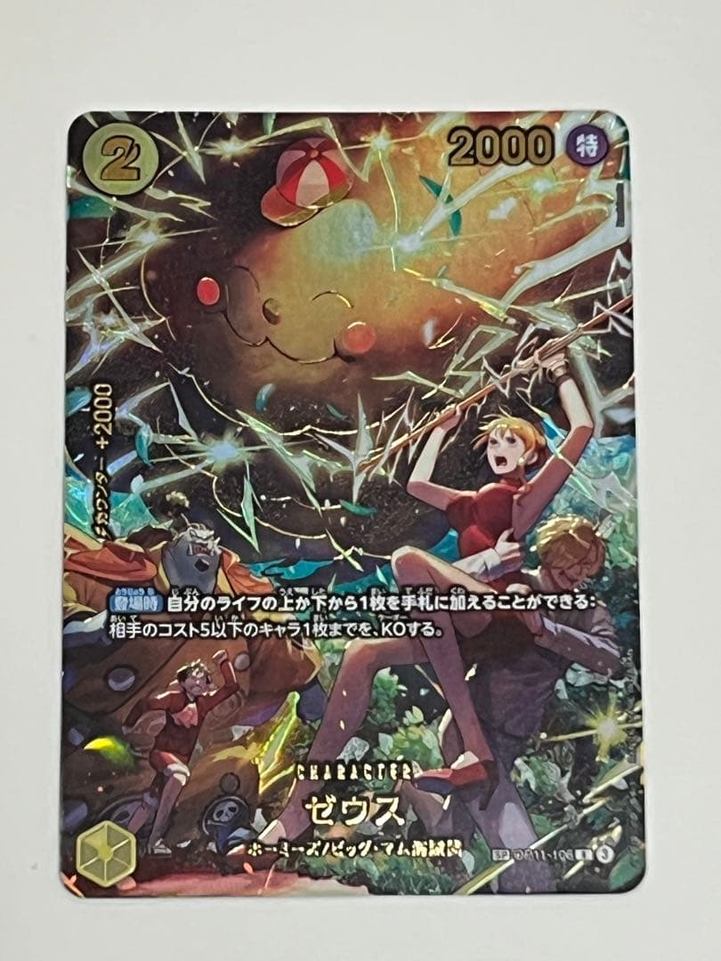 g*n様 ゼウスsp ONE PIECE カードゲーム