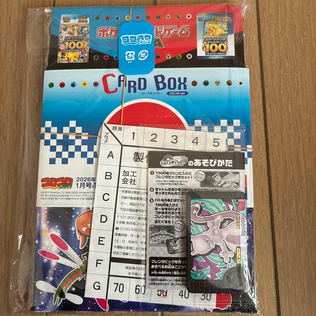 コロコロコミック付録 カードボックスとカードセット - メルカリ
