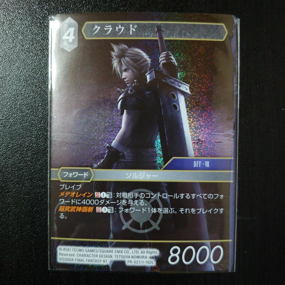 【激レア】 ファイナルファンタジーTCG クラウド
