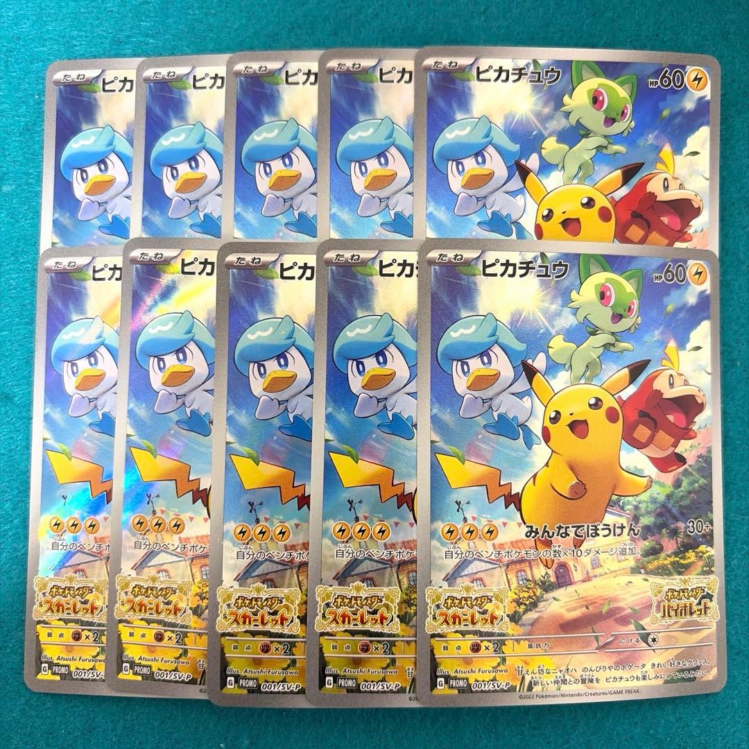 ピカチュウ svプロモ 10枚 001/sv-p