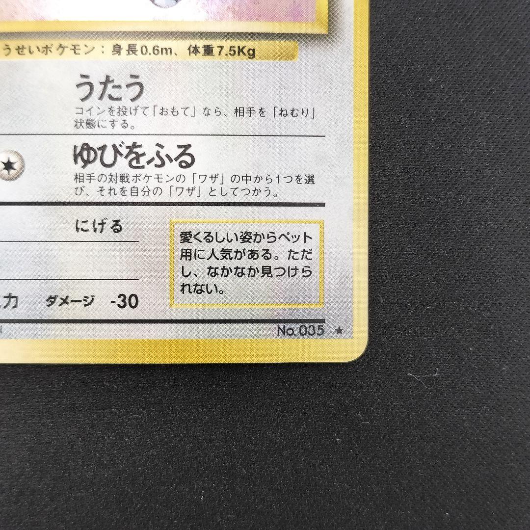 極美品 ピッピ 旧裏 キラ - メルカリ