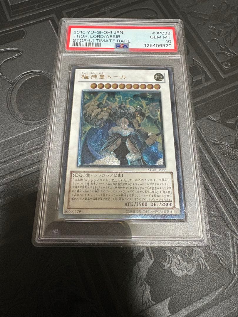 【PSA10】 遊戯王　極神皇トール　レリーフ　アルティメットレア 極神皇トール【遊戯王トレカお買得価格通販：CBトレコロ】