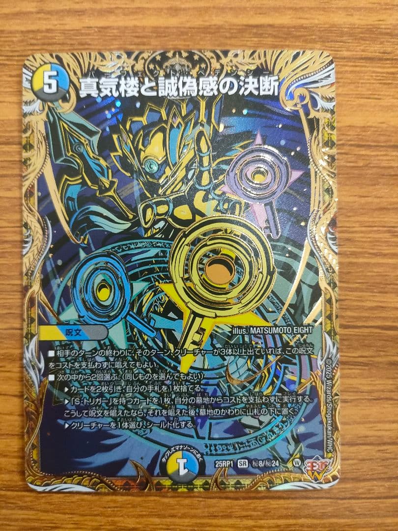 メルカリ便　真気楼と誠偽感の決断 パーフェクトペテンシー シークレット　シク