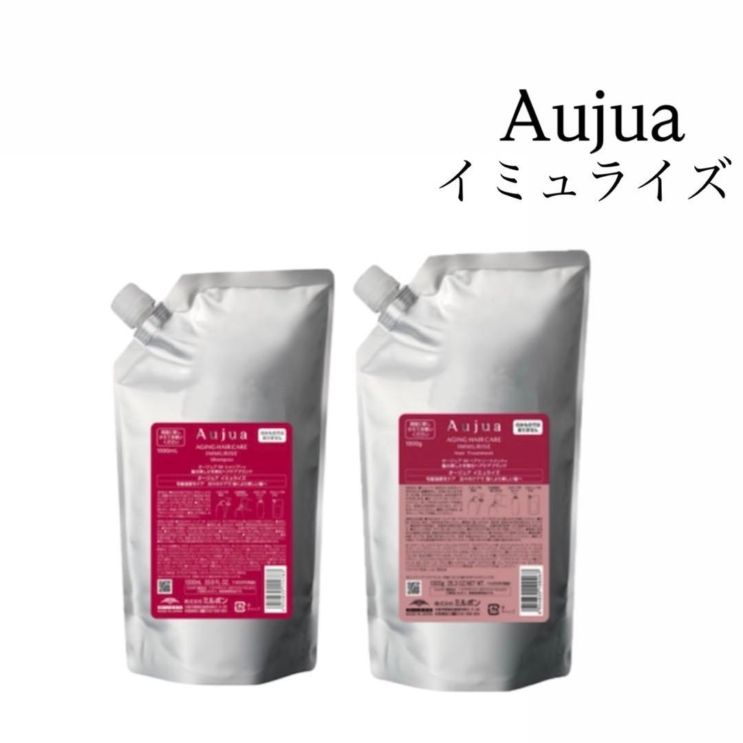 【正規品/新品】Aujua イミュライズ シャンプー１Ｌ、トリートメント１kg