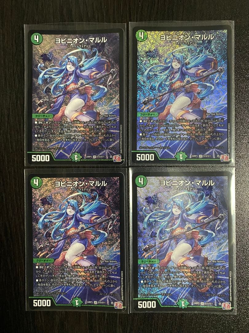 ヨビニオンマルル　4枚