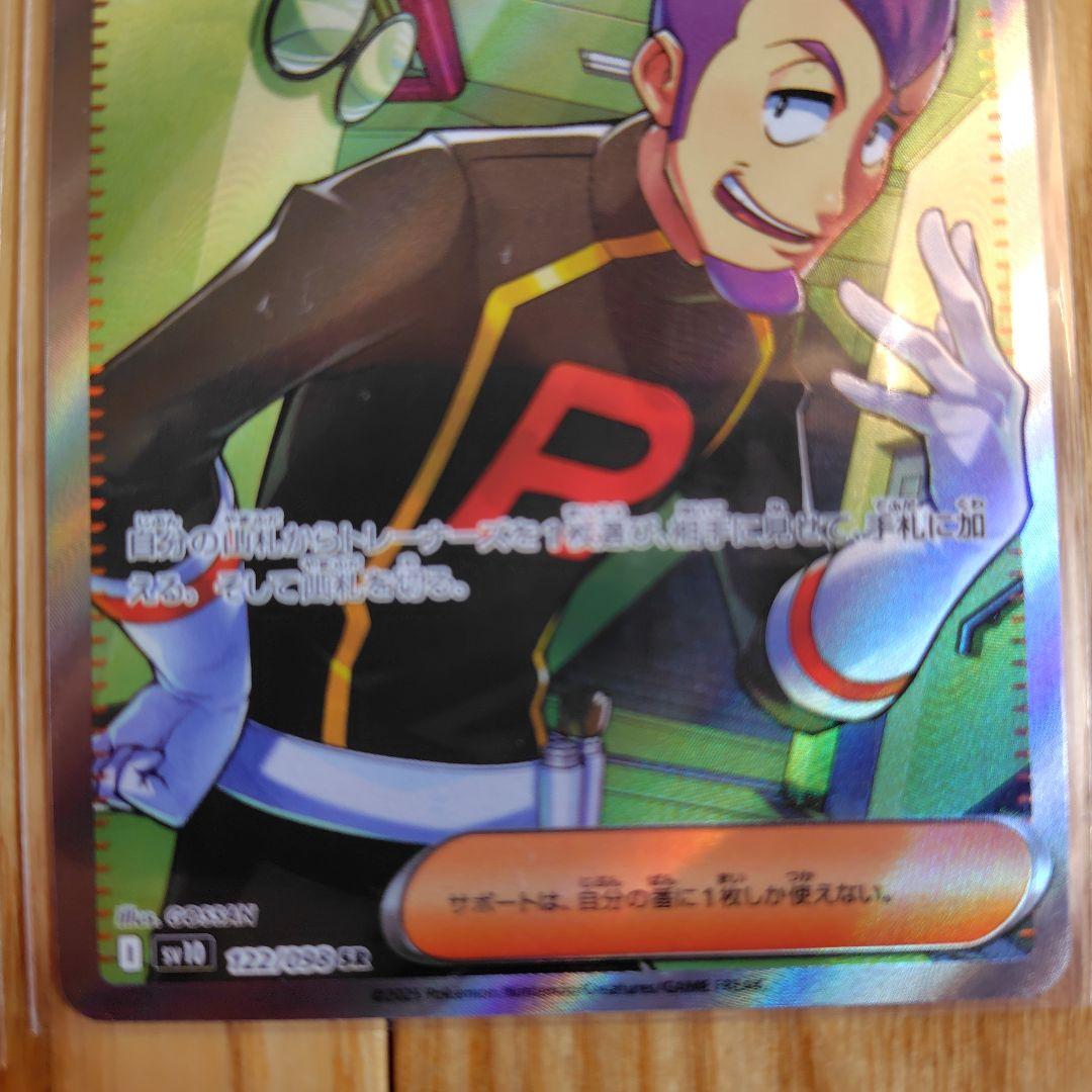 ロケット団のサカキ sar ロケット団のラムダ sr 2枚セット - メルカリ