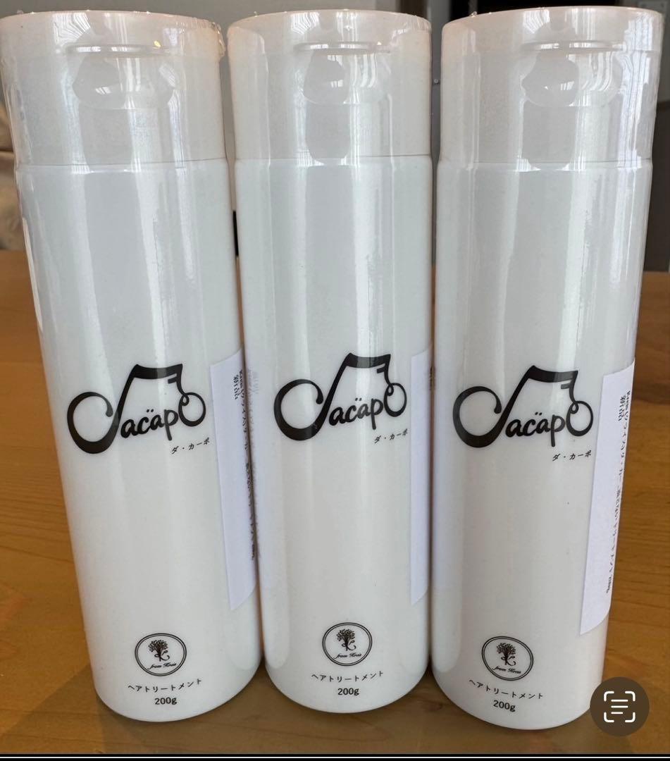 洗い流さないトリートメント　ダ・カーポエマルジョン×③本