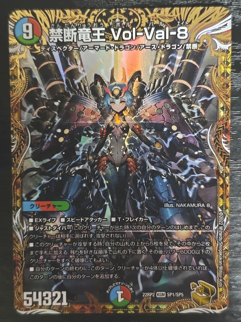 禁断竜王 VolVal8 金トレジャー ボルバルエイト デュエマ