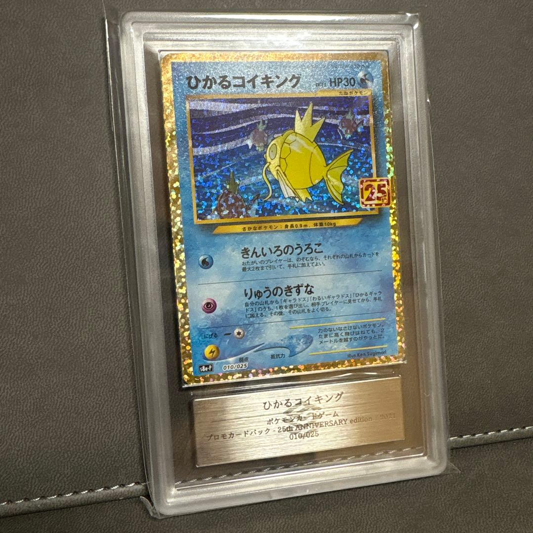 ポケモン ひかるコイキング 25th ARS PSA - メルカリ