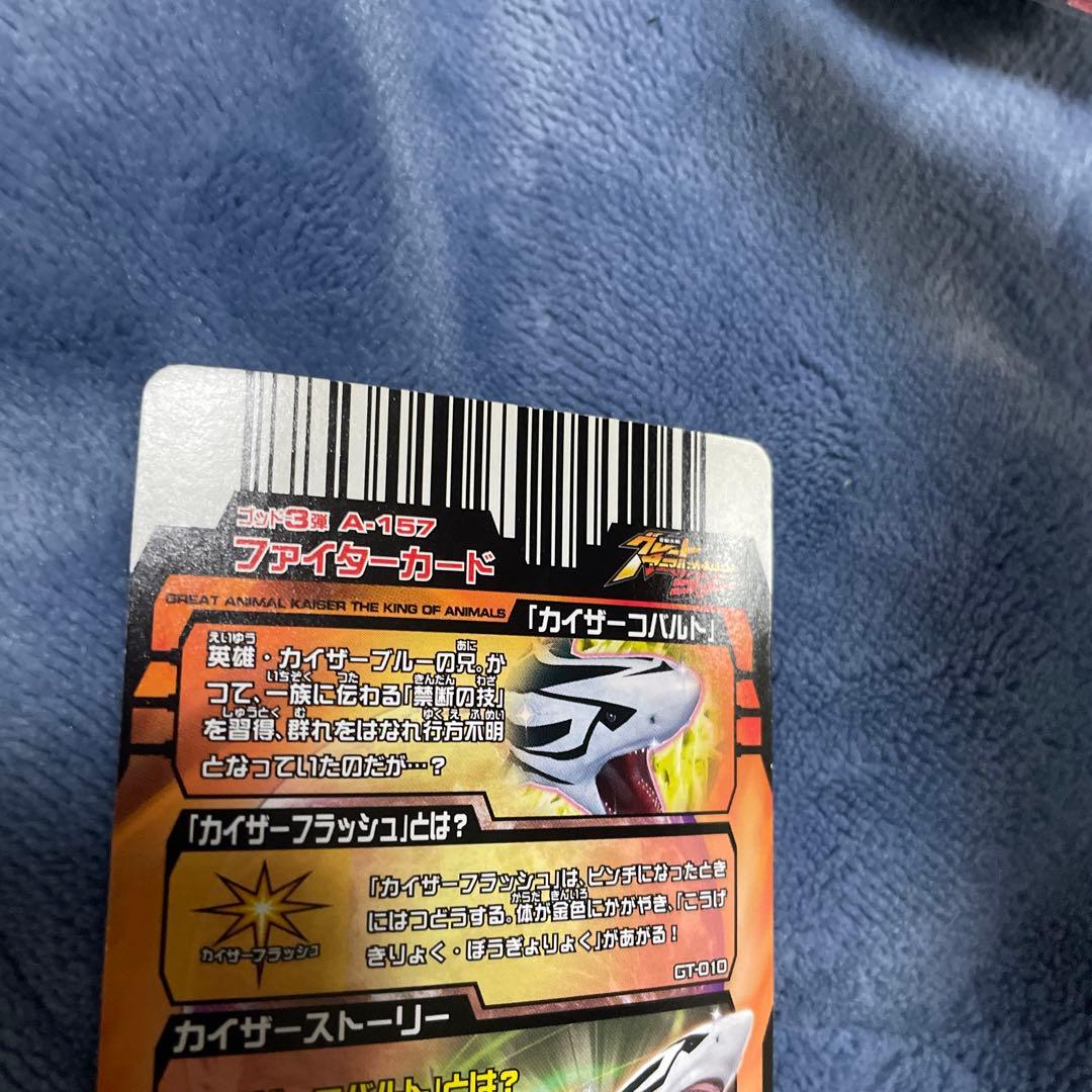 カイザーコバルト グレートアニマルカイザーゴッド 究極レア - メルカリ