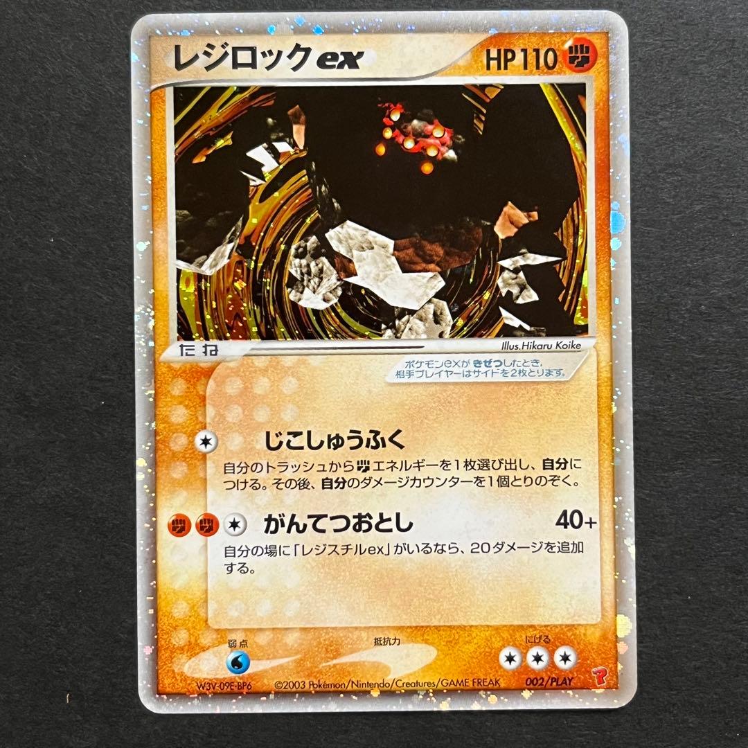 レジロックex レジアイスex セット - メルカリ