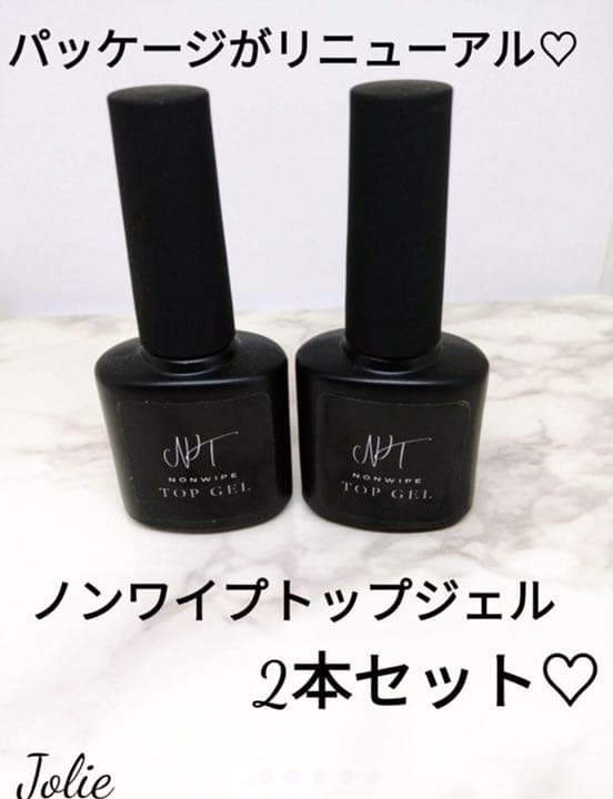 ノンワイプトップジェル2本
