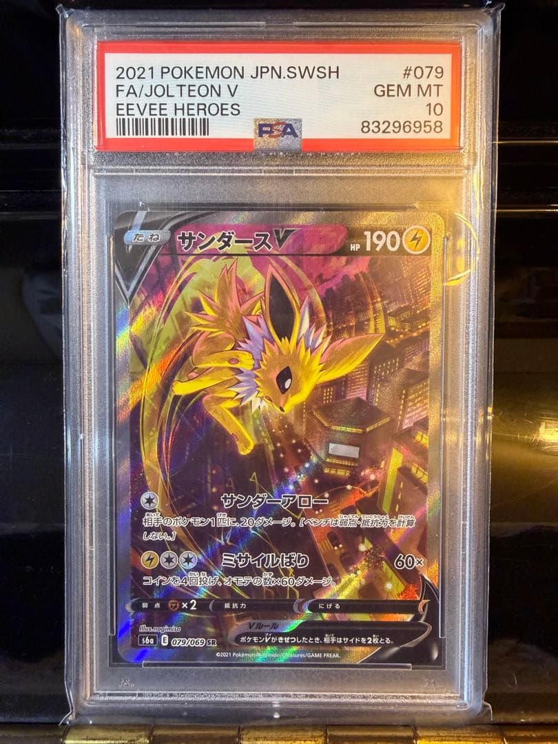 ポケモンカード サンダースv sa psa10 PSA10】サンダースVMAX(SA仕様) 夏ポケカ PROMO 188/S-P 1枚の通販