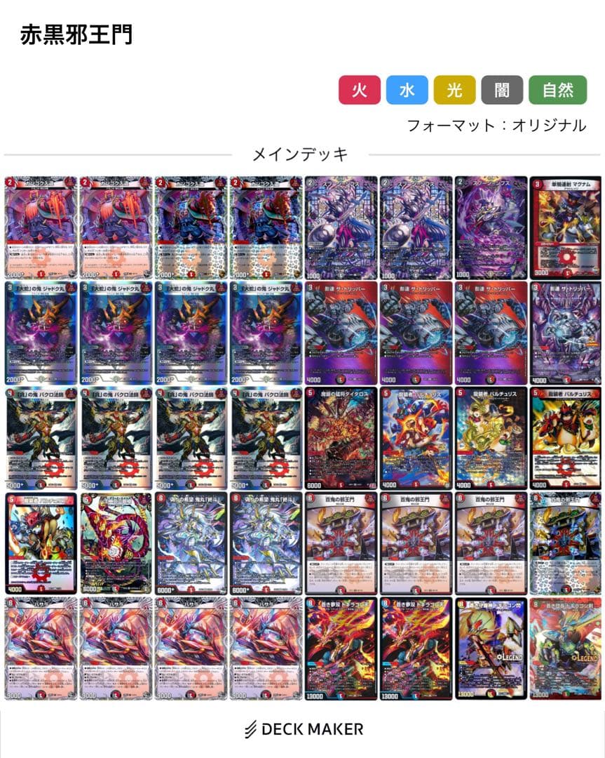 3*9様 赤黒邪王門 デッキ