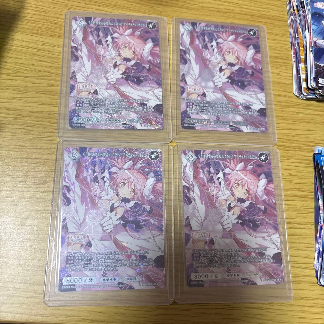 ゆ*ん様 ⭐️【SR】もう絶望する必要なんてない！アルティメットまどか4枚まどか もう絶望する必要なんてない！ アルティメットまどか(BB-MEP-054SC