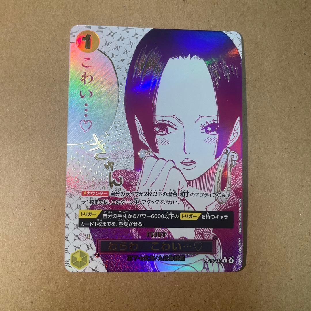 わらわ こわい…♡ ワンピース カードゲーム