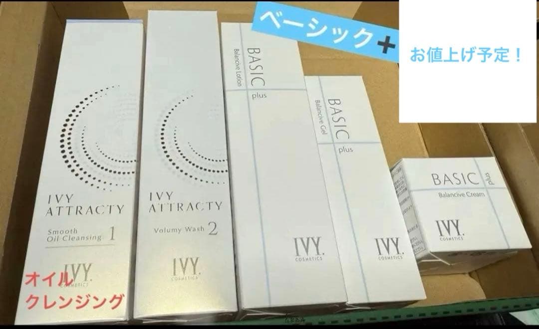 アイビー化粧品　基礎化粧品5点セット！