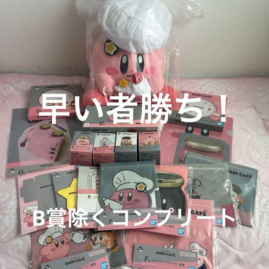 カービィ一番くじ　セミコンプリート