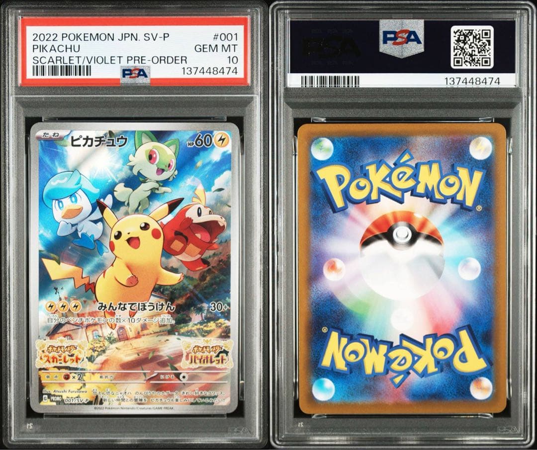 【PSA10】みんなでぼうけん　ピカチュウ 高騰中！！】みんなでぼうけん ピカチュウ psa10 - メルカリ