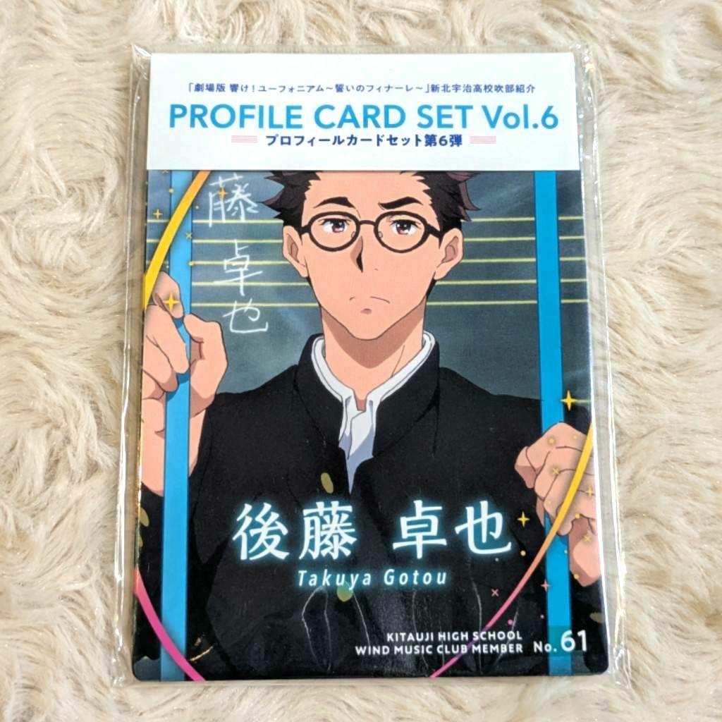 響け！ユーフォニアム 新北宇治吹奏楽部 プロフィールカードセット Vol.6 Amazon.co.jp: 劇場版 響け！ユーフォニアム～誓いのフィナーレ～ 新北