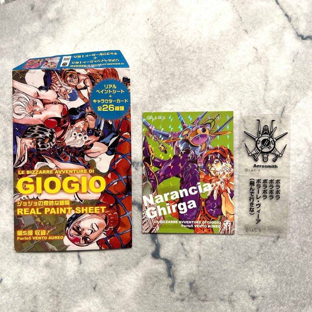 ジョジョリアルペイントシート　ナランチャ　エアロスミス