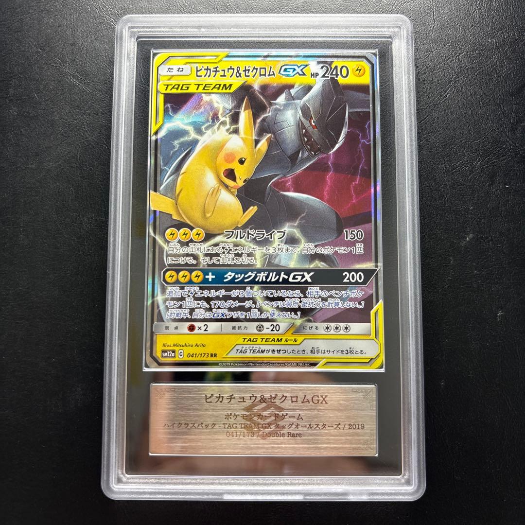 【ARS AU 真贋鑑定】ピカチュウ＆ゼクロムGX RR 041/173 状態A-〕ピカチュウ＆ゼクロムGX【RR】{041/173}