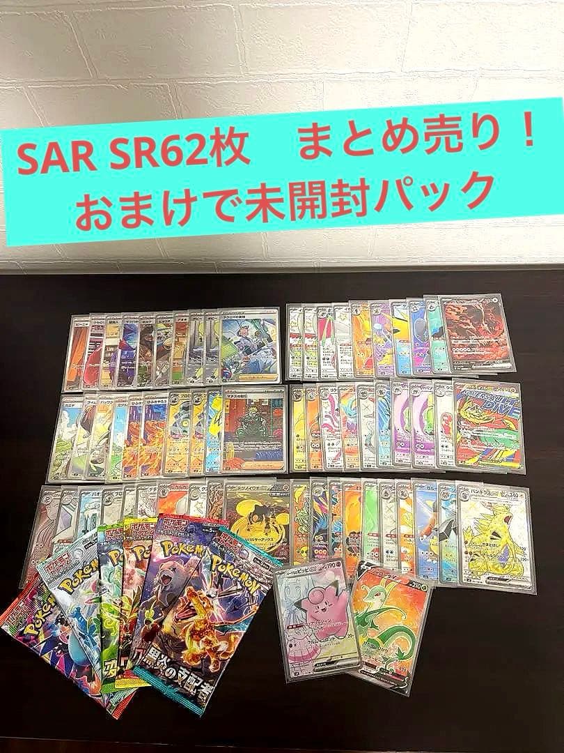 ポケモンカードSR SARまとめ売り　おまけ付き