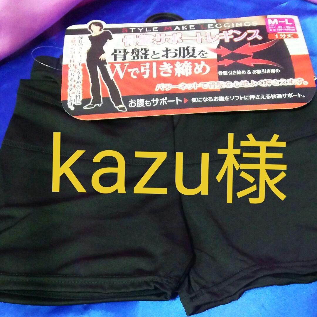 《kazuです》骨盤サポートレギンス(^o^)