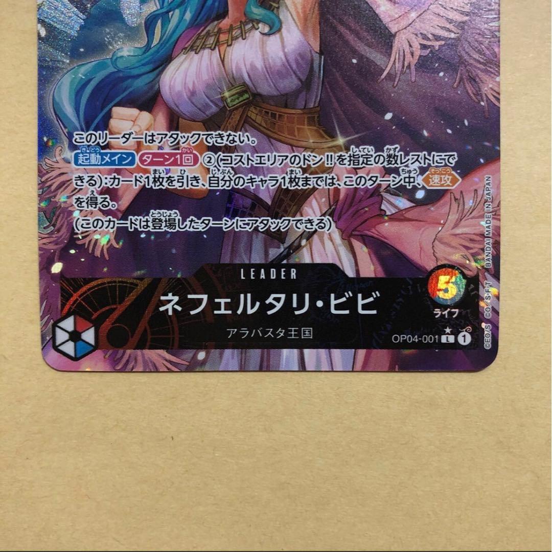 ワンピースカード 謀略の王国 リーダーパラレル ネフェルタリ ビビ