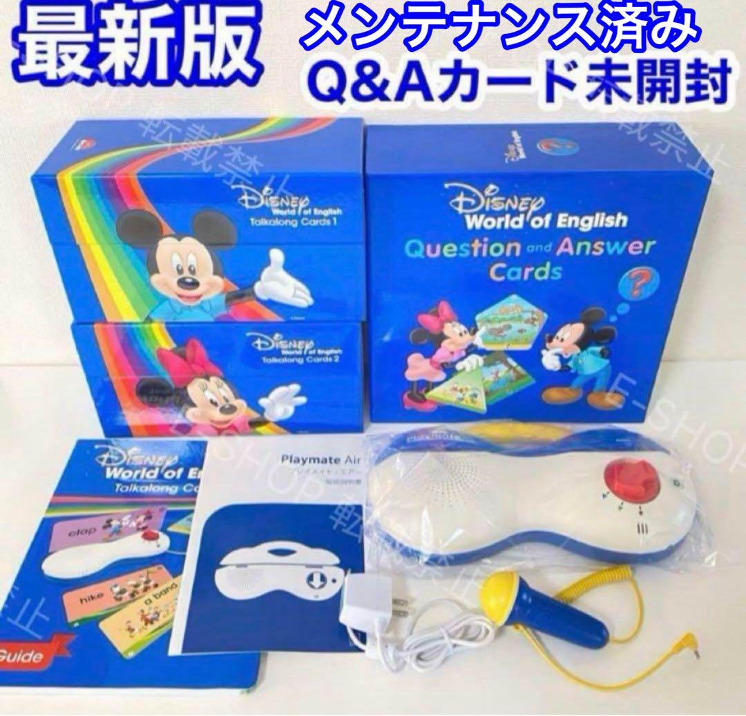 ●最新版 トークアロング Q&Aカード DWE ディズニー英語　メンテナンス済み