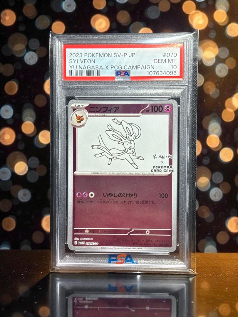 ゆ*る様 【PSA10】ニンフィア YU NAGABA プロモ 長場 070/S