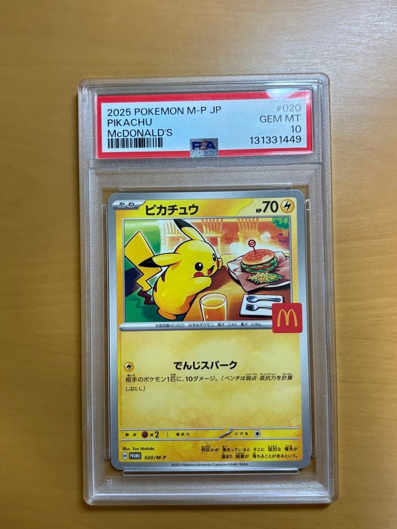 D*n様 【PSA10 】ピカチュウ マクドナルド2025限定プロモ PSA10】 マクドナルド ピカチュウ プロモ ハッピーセット 2025 - メルカリ