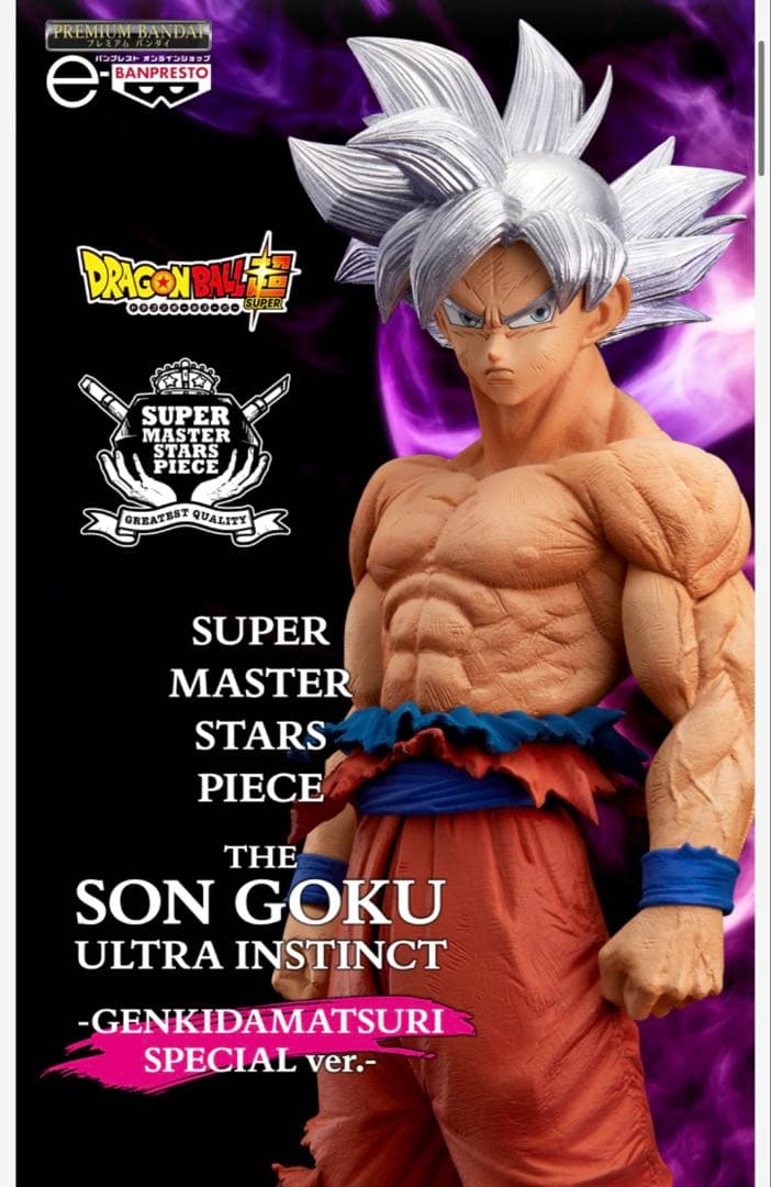 SMSP 孫悟空　身勝手の極意 フィギュア ゲンキダマツリ　新規造形 身勝手の極意 smsp孫悟空 ドラゴンボール ゲンキダマツリ フィギュア