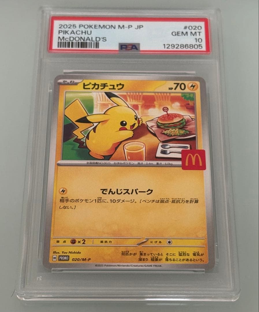 ポケモンカード ピカチュウ マクドナルド マック プロモ psa10 PSA10】 ピカチュウ 《マクドナルド》 (プロモ) {020/M-P} [MEGA